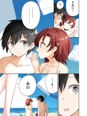 [はまけん。] 妹が一日一回しか目を合わせてくれない。4_00067