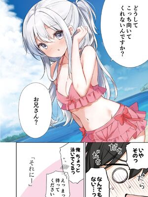 [はまけん。] 妹が一日一回しか目を合わせてくれない。4_00070