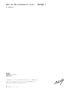 [はまけん。] 妹が一日一回しか目を合わせてくれない。4_00093