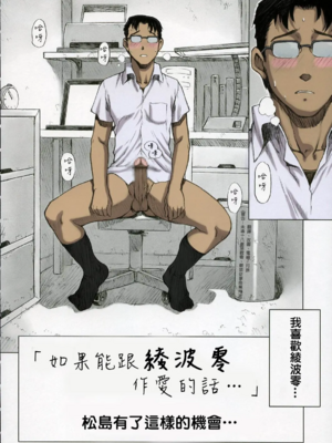 [モグダン (なかよひモグダン、mogudan)]〇波|綾波 第0~9回+總集篇の1~2(新世紀エヴァンゲリヲン)[中国翻訳][薄碼]_004