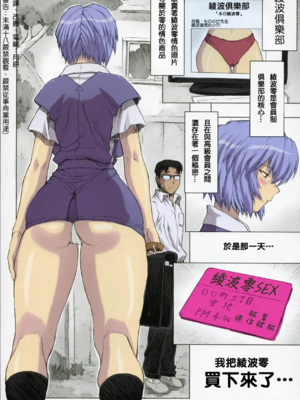 [モグダン (なかよひモグダン、mogudan)]〇波|綾波 第0~9回+總集篇の1~2(新世紀エヴァンゲリヲン)[中国翻訳][薄碼]_005