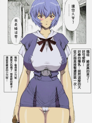 [モグダン (なかよひモグダン、mogudan)]〇波|綾波 第0~9回+總集篇の1~2(新世紀エヴァンゲリヲン)[中国翻訳][薄碼]_006