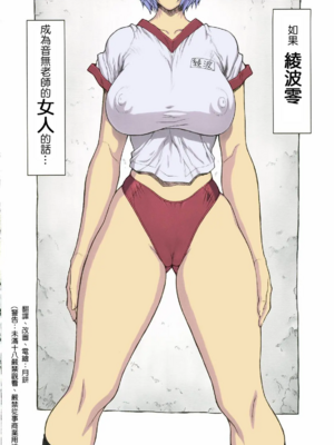 [モグダン (なかよひモグダン、mogudan)]〇波|綾波 第0~9回+總集篇の1~2(新世紀エヴァンゲリヲン)[中国翻訳][薄碼]_027