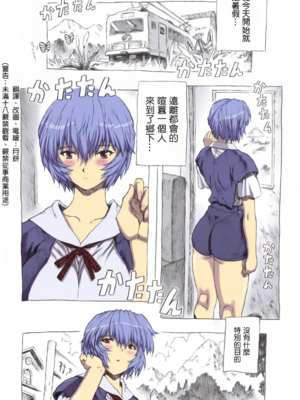 [モグダン (なかよひモグダン、mogudan)]〇波|綾波 第0~9回+總集篇の1~2(新世紀エヴァンゲリヲン)[中国翻訳][薄碼]_068