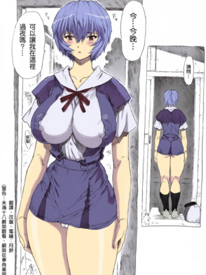 [モグダン (なかよひモグダン、mogudan)]〇波|綾波 第0~9回+總集篇の1~2(新世紀エヴァンゲリヲン)[中国翻訳][薄碼]_070