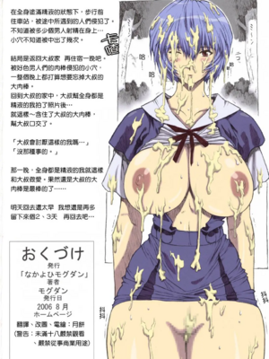 [モグダン (なかよひモグダン、mogudan)]〇波|綾波 第0~9回+總集篇の1~2(新世紀エヴァンゲリヲン)[中国翻訳][薄碼]_090