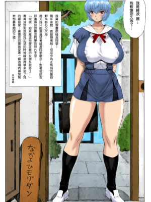 [モグダン (なかよひモグダン、mogudan)]〇波|綾波 第0~9回+總集篇の1~2(新世紀エヴァンゲリヲン)[中国翻訳][薄碼]_093