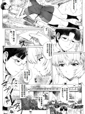 [モグダン (なかよひモグダン、mogudan)]〇波|綾波 第0~9回+總集篇の1~2(新世紀エヴァンゲリヲン)[中国翻訳][薄碼]_152