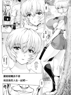 [モグダン (なかよひモグダン、mogudan)]〇波|綾波 第0~9回+總集篇の1~2(新世紀エヴァンゲリヲン)[中国翻訳][薄碼]_189