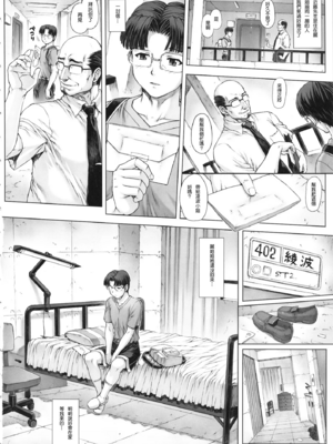 [モグダン (なかよひモグダン、mogudan)]〇波|綾波 第0~9回+總集篇の1~2(新世紀エヴァンゲリヲン)[中国翻訳][薄碼]_194