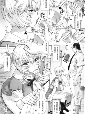 [モグダン (なかよひモグダン、mogudan)]〇波|綾波 第0~9回+總集篇の1~2(新世紀エヴァンゲリヲン)[中国翻訳][薄碼]_207