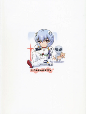 [モグダン (なかよひモグダン、mogudan)]〇波|綾波 第0~9回+總集篇の1~2(新世紀エヴァンゲリヲン)[中国翻訳][薄碼]_227