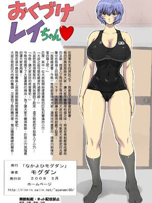 [モグダン (なかよひモグダン、mogudan)]〇波|綾波 第0~9回+總集篇の1~2(新世紀エヴァンゲリヲン)[中国翻訳][薄碼]_277