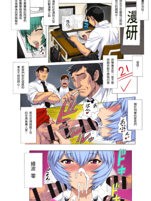 [モグダン (なかよひモグダン、mogudan)]〇波|綾波 第0~9回+總集篇の1~2(新世紀エヴァンゲリヲン)[中国翻訳][薄碼]_360