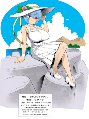 [モグダン (なかよひモグダン、mogudan)]〇波|綾波 第0~9回+總集篇の1~2(新世紀エヴァンゲリヲン)[中国翻訳][薄碼]_406