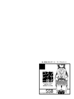 [SSB (まりりん)] コスプレイヤー榛名vsコスプレイヤー鹿島風 (艦隊これくしょん-艦これ-) [整合+N自行漢化] [中国翻訳]_04