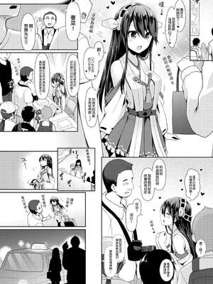 [SSB (まりりん)] コスプレイヤー榛名vsコスプレイヤー鹿島風 (艦隊これくしょん-艦これ-) [整合+N自行漢化] [中国翻訳]_06