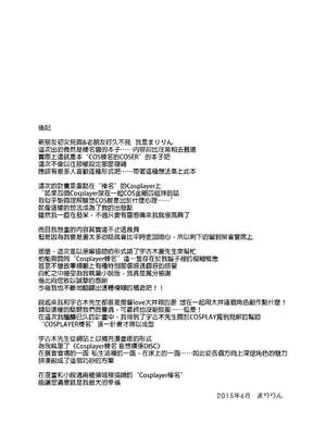 [SSB (まりりん)] コスプレイヤー榛名vsコスプレイヤー鹿島風 (艦隊これくしょん-艦これ-) [整合+N自行漢化] [中国翻訳]_25