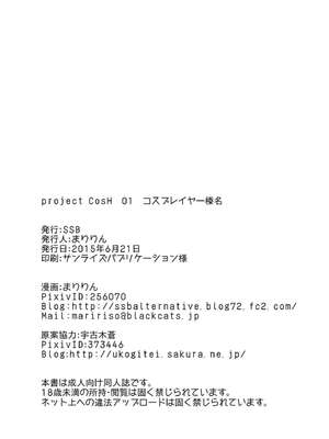 [SSB (まりりん)] コスプレイヤー榛名vsコスプレイヤー鹿島風 (艦隊これくしょん-艦これ-) [整合+N自行漢化] [中国翻訳]_26