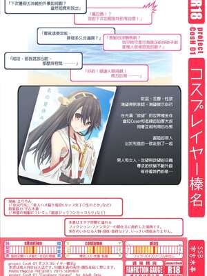[SSB (まりりん)] コスプレイヤー榛名vsコスプレイヤー鹿島風 (艦隊これくしょん-艦これ-) [整合+N自行漢化] [中国翻訳]_27