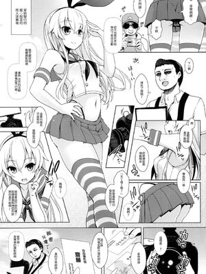 [SSB (まりりん)] コスプレイヤー榛名vsコスプレイヤー鹿島風 (艦隊これくしょん-艦これ-) [整合+N自行漢化] [中国翻訳]_30