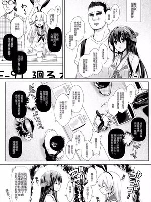 [SSB (まりりん)] コスプレイヤー榛名vsコスプレイヤー鹿島風 (艦隊これくしょん-艦これ-) [整合+N自行漢化] [中国翻訳]_32