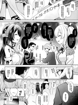 [SSB (まりりん)] コスプレイヤー榛名vsコスプレイヤー鹿島風 (艦隊これくしょん-艦これ-) [整合+N自行漢化] [中国翻訳]_54