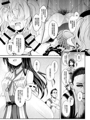 [SSB (まりりん)] コスプレイヤー榛名vsコスプレイヤー鹿島風 (艦隊これくしょん-艦これ-) [整合+N自行漢化] [中国翻訳]_71