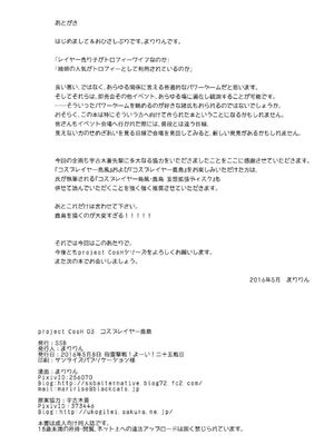 [SSB (まりりん)] コスプレイヤー榛名vsコスプレイヤー鹿島風 (艦隊これくしょん-艦これ-) [整合+N自行漢化] [中国翻訳]_72