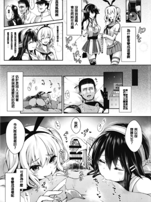 [SSB (まりりん)] コスプレイヤー榛名vsコスプレイヤー鹿島風 (艦隊これくしょん-艦これ-) [整合+N自行漢化] [中国翻訳]_74