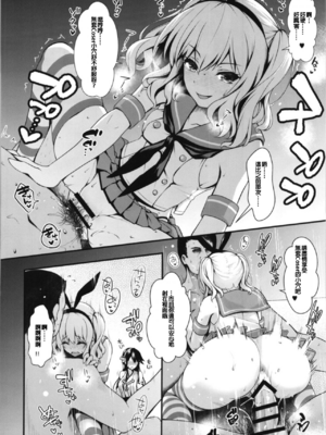 [SSB (まりりん)] コスプレイヤー榛名vsコスプレイヤー鹿島風 (艦隊これくしょん-艦これ-) [整合+N自行漢化] [中国翻訳]_77