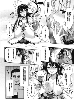 [SSB (まりりん)] コスプレイヤー榛名vsコスプレイヤー鹿島風 (艦隊これくしょん-艦これ-) [整合+N自行漢化] [中国翻訳]_83