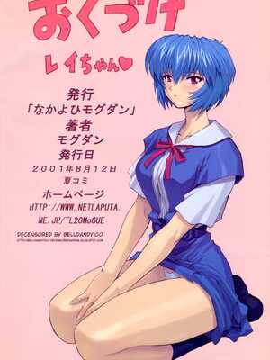 [モグダン (なかよひモグダン、mogudan)]〇波|綾波 1~5(新世紀エヴァンゲリヲン)[中国翻訳][無修正][不可视汉化]_045