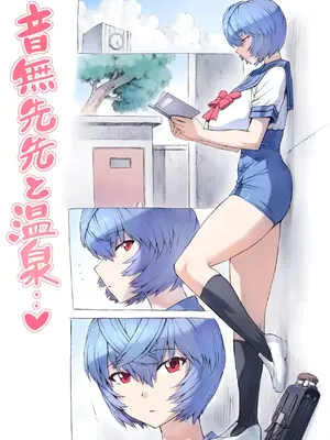 [モグダン (なかよひモグダン、mogudan)]音無先生と温泉|與音無老師的溫泉之旅 01~44(新世紀エヴァンゲリヲン)[中国翻訳][疏碼][混合版][古月个人汉化]_003