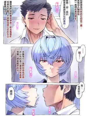 [モグダン (なかよひモグダン、mogudan)]音無先生と温泉|與音無老師的溫泉之旅 01~44(新世紀エヴァンゲリヲン)[中国翻訳][疏碼][混合版][古月个人汉化]_005