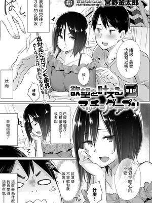 [宮野金太郎] 欲望を葉えるマッチングアプリ 第1~5話 [个人整合]