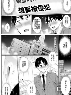 [宮野金太郎] 欲望を葉えるマッチングアプリ 第1~5話 [个人整合] [中国翻訳]_0003