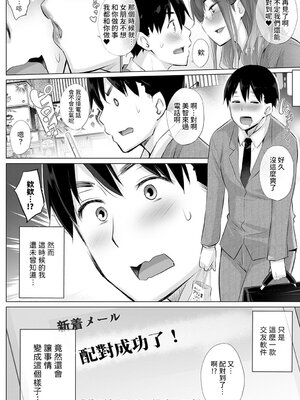 [宮野金太郎] 欲望を葉えるマッチングアプリ 第1~5話 [个人整合] [中国翻訳]_0016