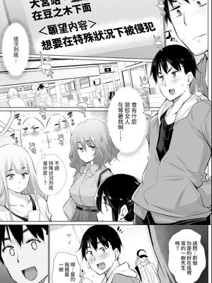 [宮野金太郎] 欲望を葉えるマッチングアプリ 第1~5話 [个人整合] [中国翻訳]_0019