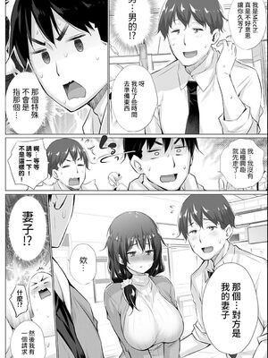 [宮野金太郎] 欲望を葉えるマッチングアプリ 第1~5話 [个人整合] [中国翻訳]_0020