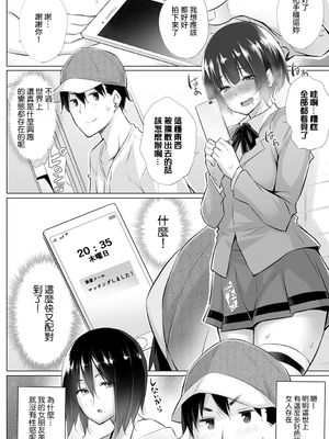 [宮野金太郎] 欲望を葉えるマッチングアプリ 第1~5話 [个人整合] [中国翻訳]_0052