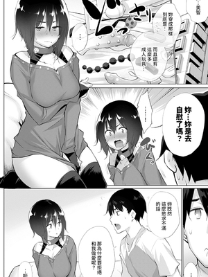 [宮野金太郎] 欲望を葉えるマッチングアプリ 第1~5話 [个人整合] [中国翻訳]_0072