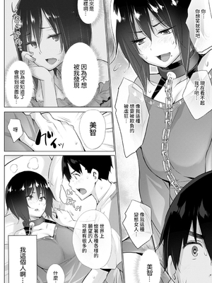 [宮野金太郎] 欲望を葉えるマッチングアプリ 第1~5話 [个人整合] [中国翻訳]_0074