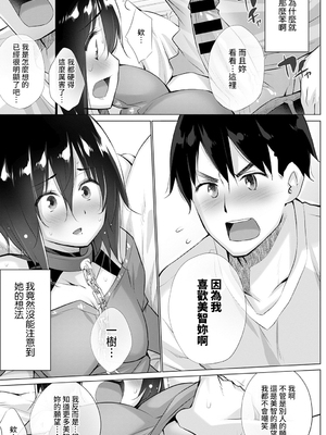 [宮野金太郎] 欲望を葉えるマッチングアプリ 第1~5話 [个人整合] [中国翻訳]_0075