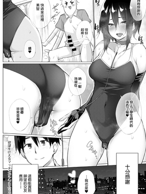 [宮野金太郎] 欲望を葉えるマッチングアプリ 第1~5話 [个人整合] [中国翻訳]_0088