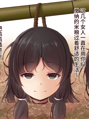 [まろすと]寝返った武将の人質(妻子)を斬首|投敌武将的人质(妻子)斩首 [中国翻译][粗碼]_12