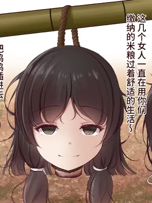 [まろすと]寝返った武将の人質(妻子)を斬首|投敌武将的人质(妻子)斩首 [中国翻译][粗碼]_13