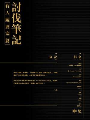 [彥 (As109、正経同人)]討伐ノート|討伐筆記 1~3[中国翻訳]_083