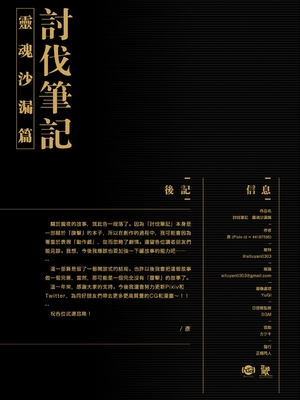 [彥 (As109、正経同人)]討伐ノート|討伐筆記 1~3[中国翻訳]_121