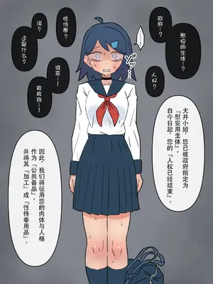 [もののべ]政府指定慰安用生体|政府指定慰安用生体 ~生きたままセクサロイドに加工される少女たち|被活生生地加工成性爱人偶的少女们~[中国翻訳][粗碼]_005